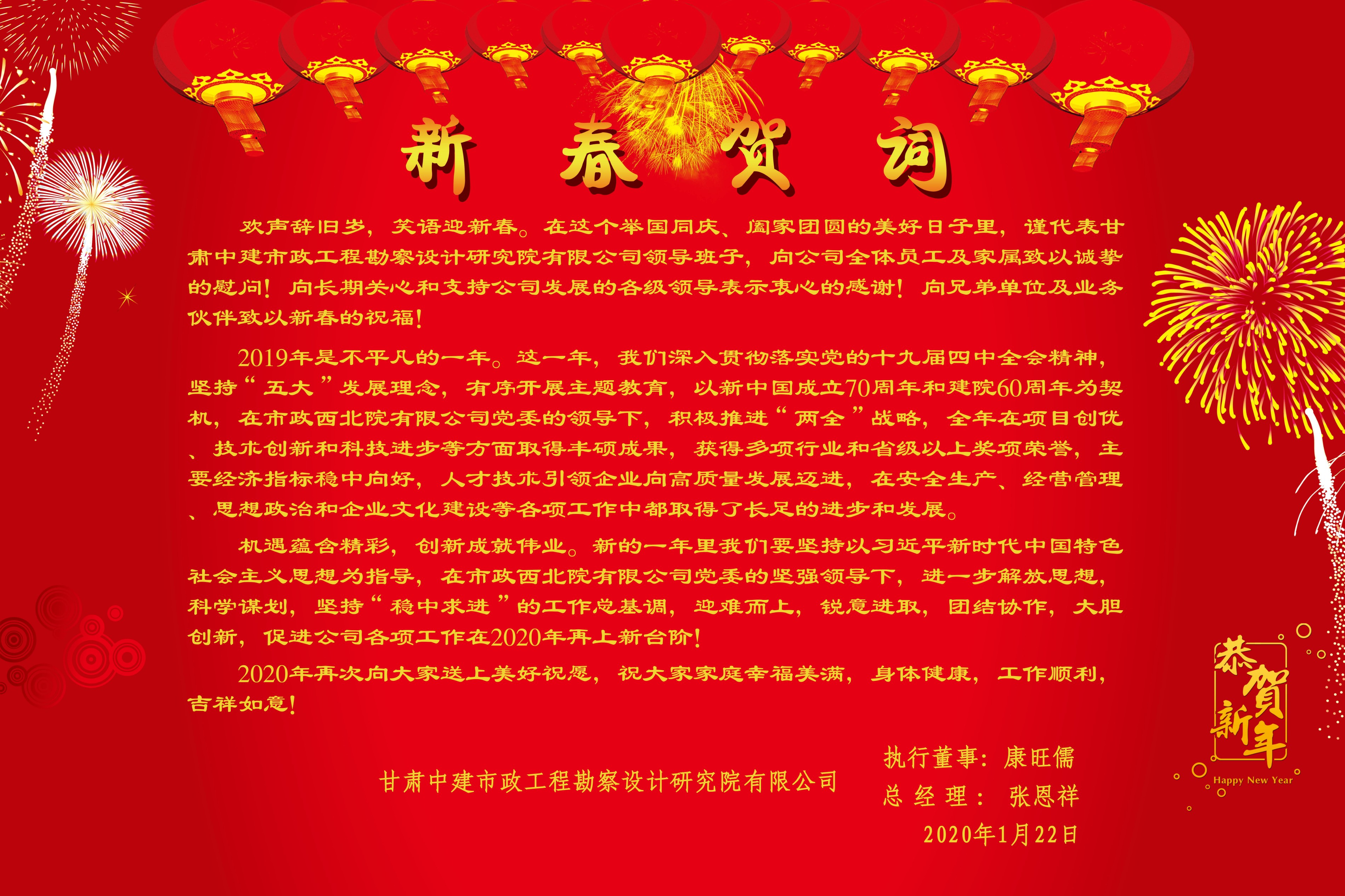 新春賀詞！